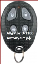 Брелок Alligator D-1100 — вид 2