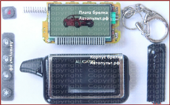 Брелок Alligator D-950 — вид 3