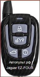 Брелок Jaguar EZ-FOUR, основной, дополнительный — вид 2