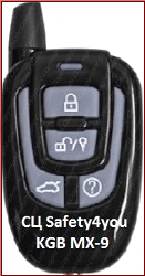 Брелок KGB MX-9 — вид 2