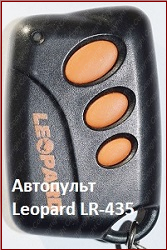 Брелок Leopard LR-435