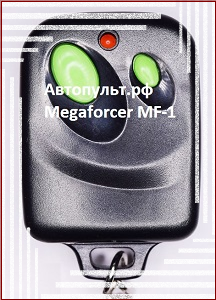 Брелок Megaforcer MF-1