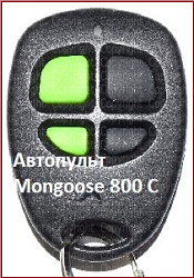 Брелок Mongoose AMG-800C