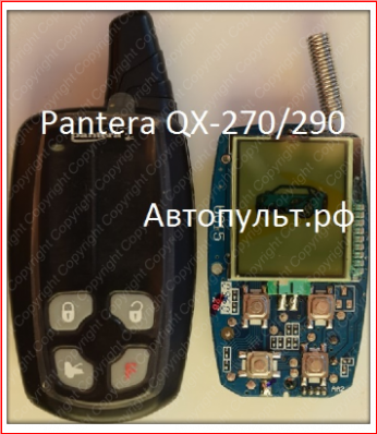 Брелок Pantera QX-270 — вид 3