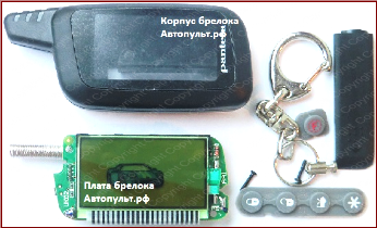 Брелок Pantera SLK-450 — вид 3