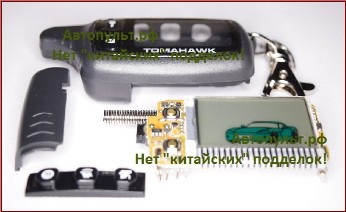 Брелок Tomahawk TW-9000 — вид 3